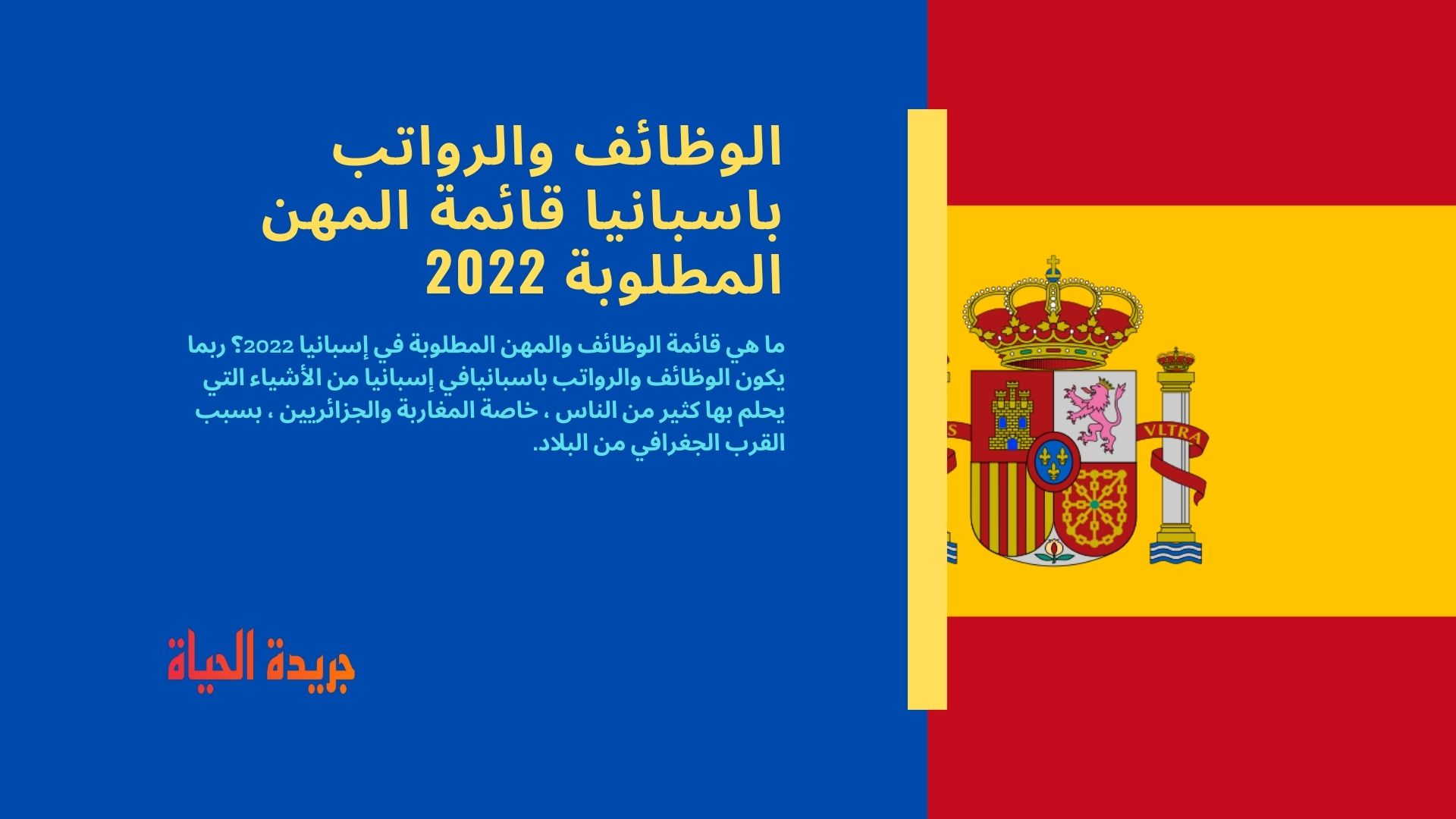 الوظائف والرواتب باسبانيا قائمة المهن المطلوبة 2022