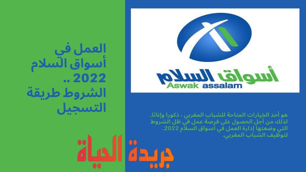 العمل في أسواق السلام 2022 .. الشروط طريقة التسجيل