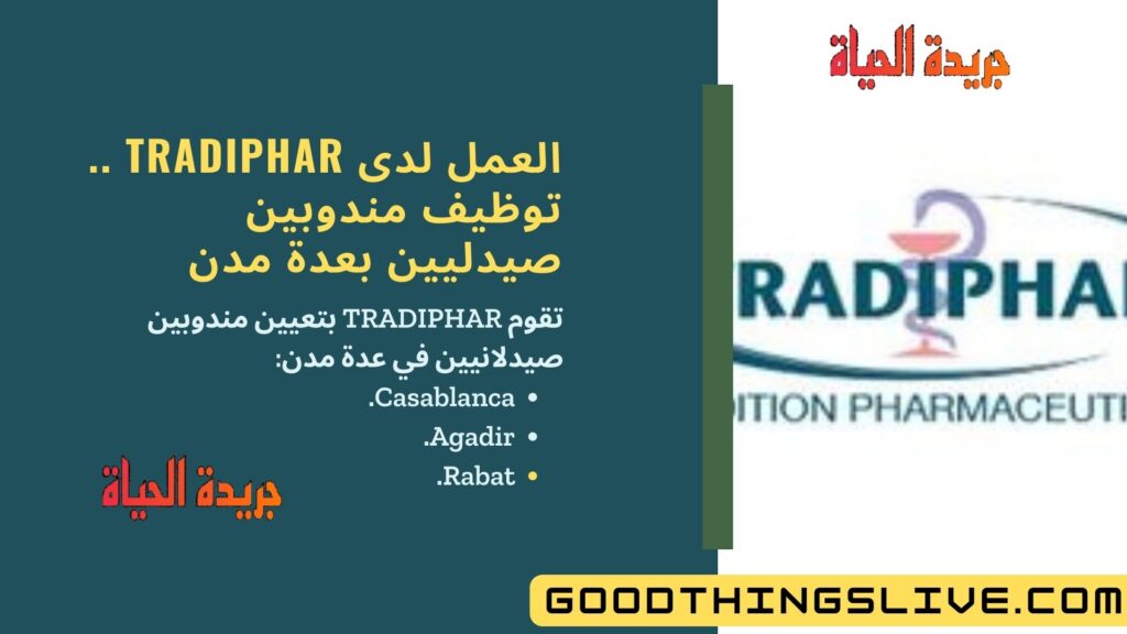 العمل لدى TRADIPHAR .. توظيف مندوبين صيدليين بعدة مدن