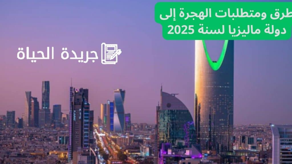 السفر من المغرب إلى السعودية في سنة 2025