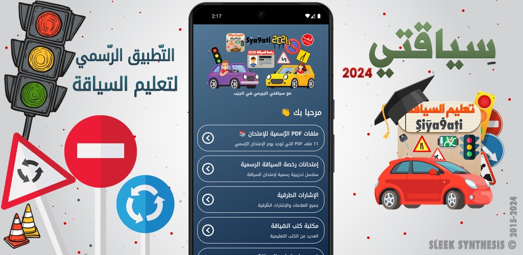 تعليم السياقة بالمغرب 2025